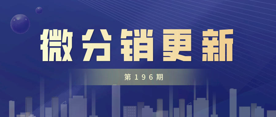 手機(jī)端訂單詳情增加”下單回執(zhí)”，啟博云微分銷第196期更新