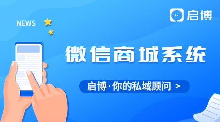 微信上怎么搭建微信分銷商城?要注意這幾個(gè)步驟