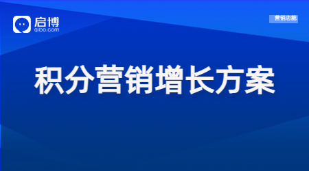 【干貨領(lǐng)取】會員+精細(xì)化運(yùn)營策略，幫助企業(yè)實(shí)現(xiàn)私域新增長