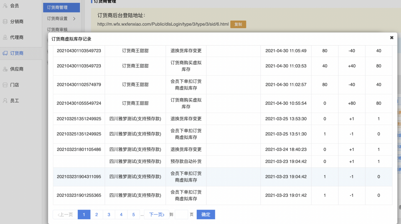 新增代理商中心展示業績明細模塊，啟博云微分銷第197期更新9