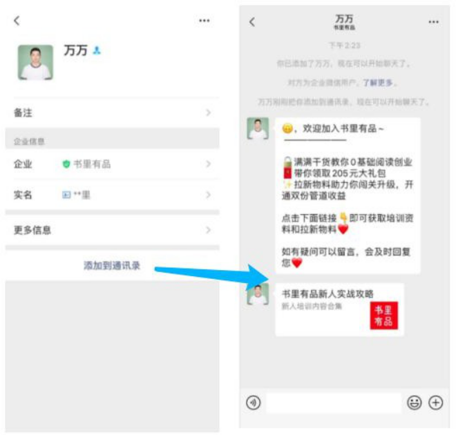 每單都在賺錢！一個關鍵模型，啟博云點透私域電商大賽道-10
