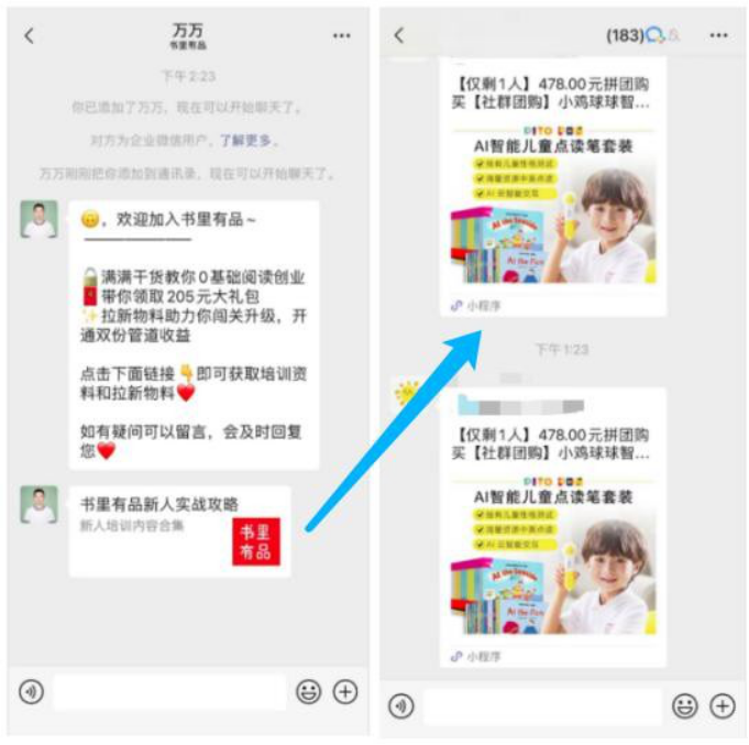 每單都在賺錢！一個關鍵模型，啟博云點透私域電商大賽道-11