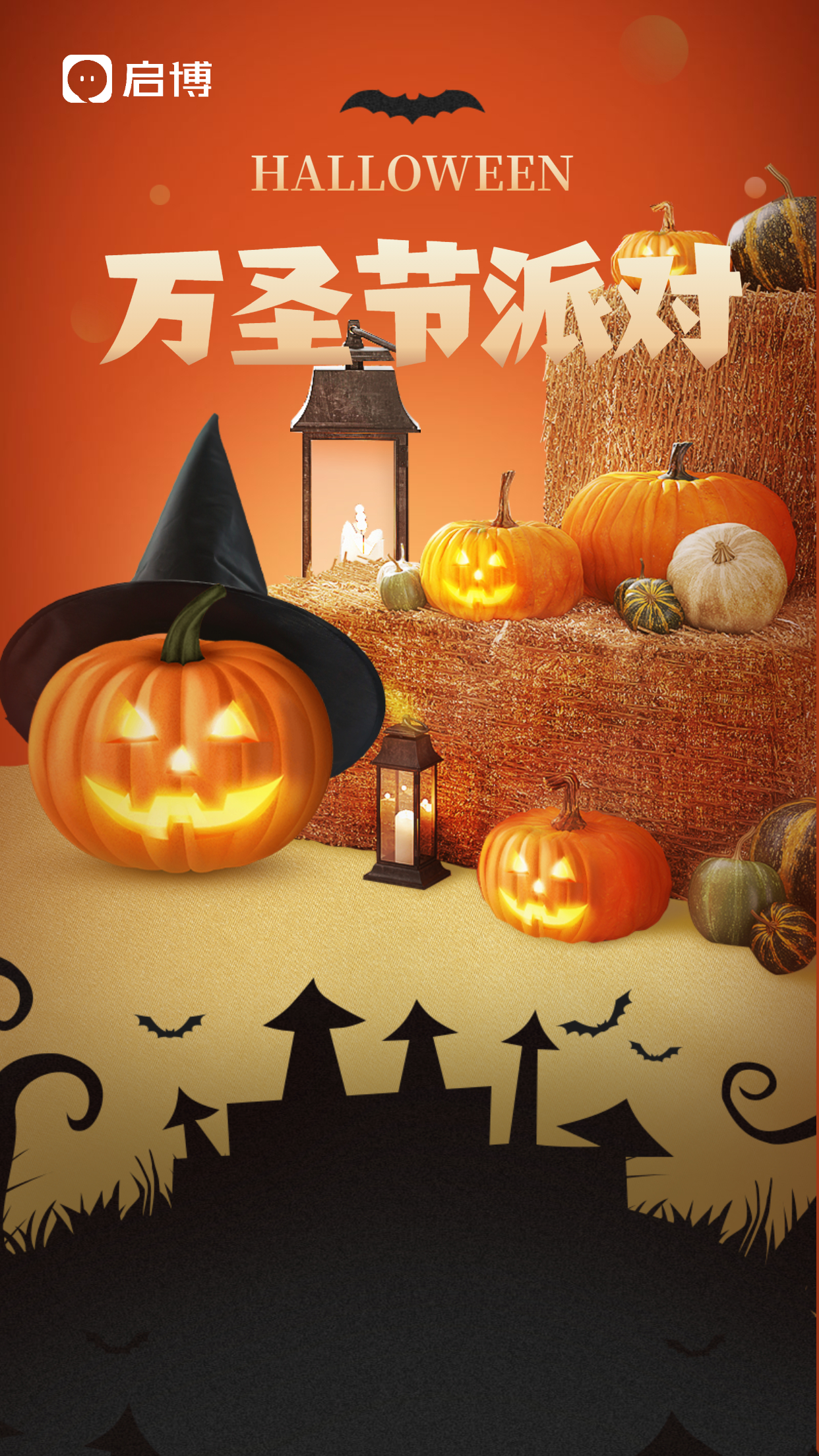 啟博微分銷&小程序|11月商家營(yíng)銷建議-萬圣節(jié)