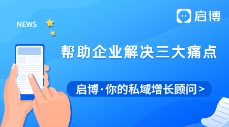 告別傳統，啟博微分銷幫助企業解決這三大痛點！